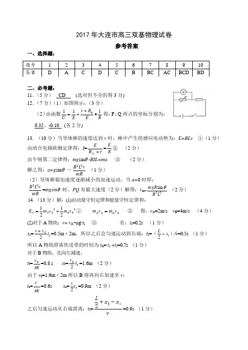 双基物理答案