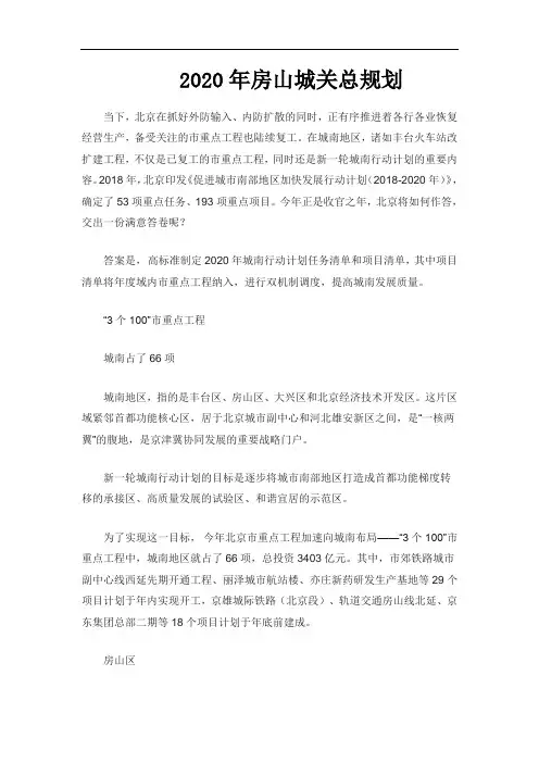 2020年房山城关总规划