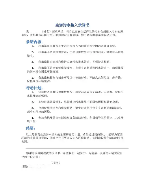 生活污水接入承诺书