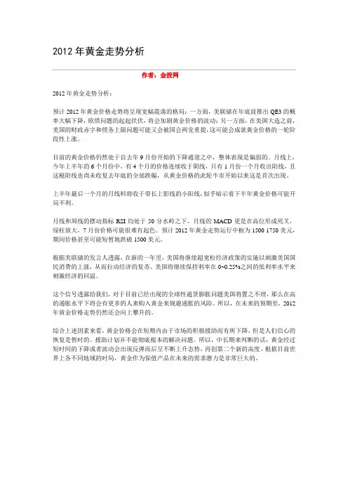 2012年黄金走势分析