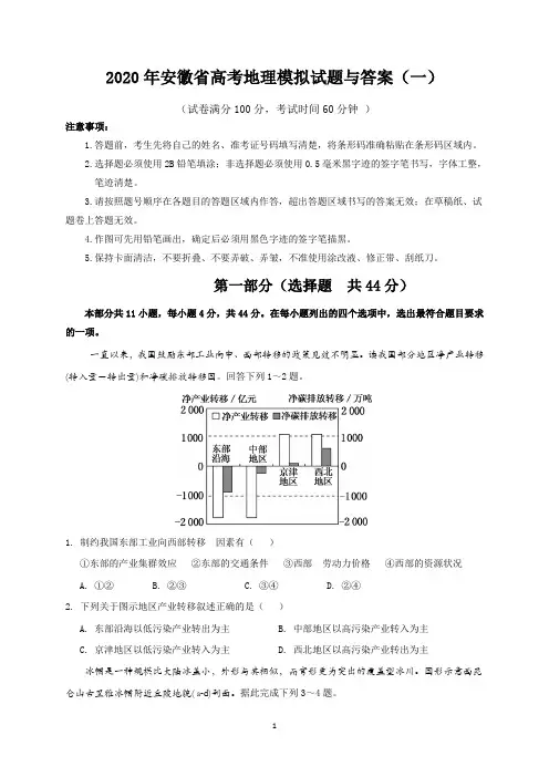 2020年安徽省高考地理模拟试题与答案(一)