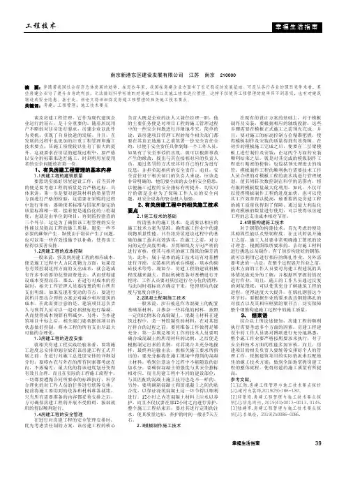 房建工程管理与施工技术要点探析