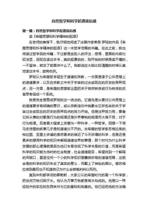 自然哲学和科学起源读后感