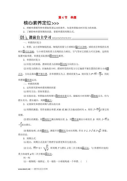 新人教版高中物理选修3-4第十一章机械振动第4节单摆学案