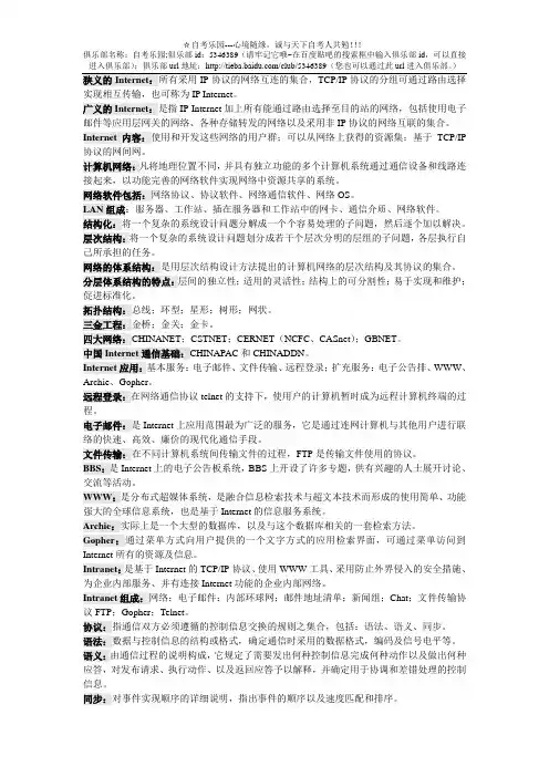互联网及其应用串讲笔记(推荐下载)