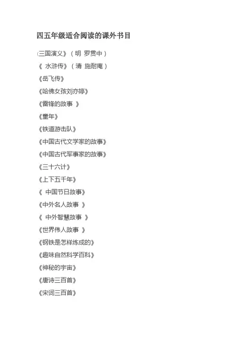 四五年级适合阅读的课外书目