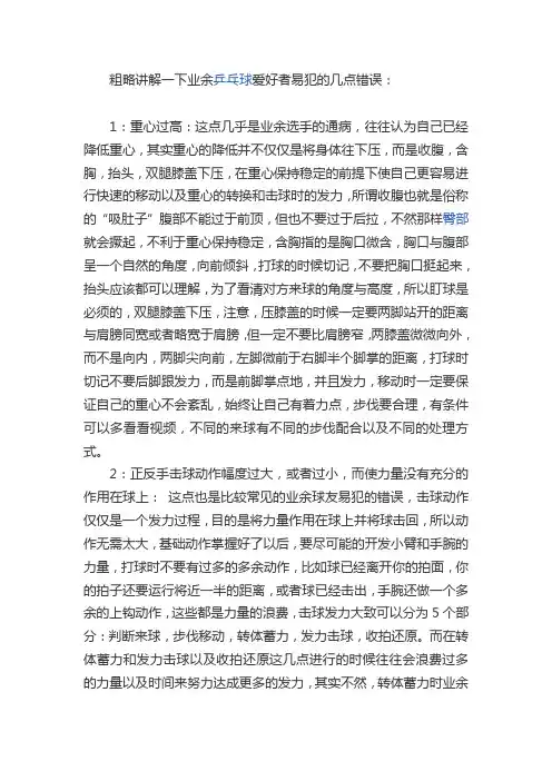 粗略讲解一下业余乒乓球爱好者易犯的几点错误