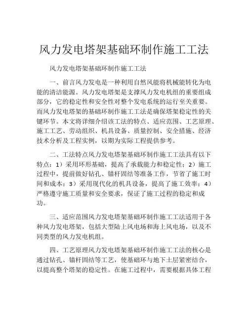 风力发电塔架基础环制作施工工法