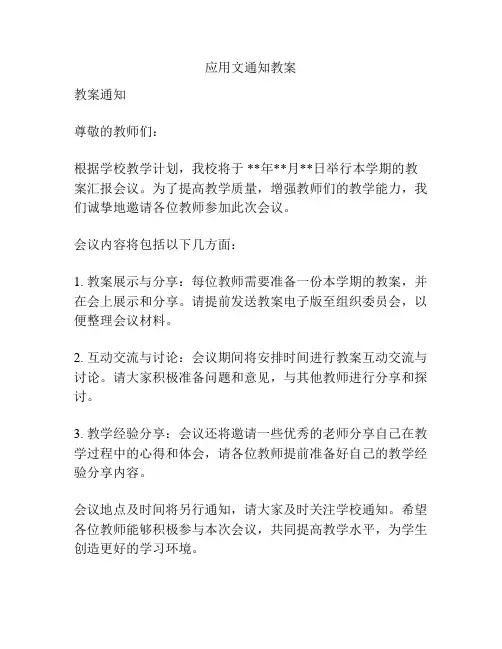 应用文通知教案