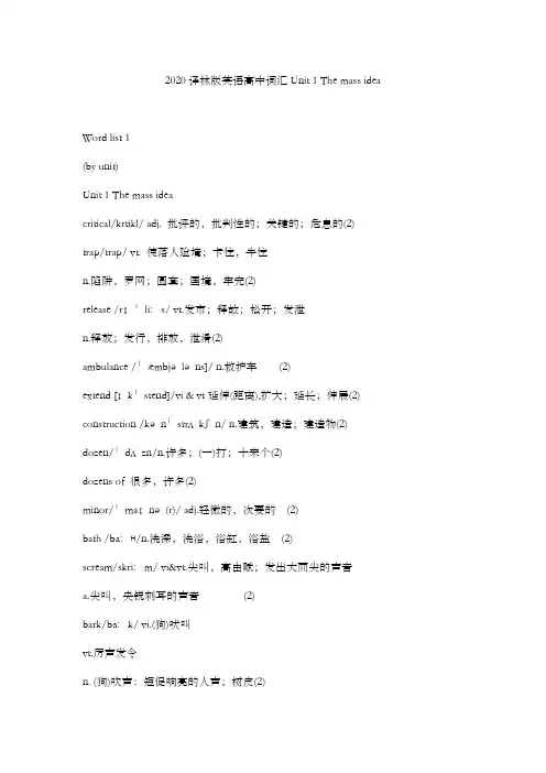 2020译林版英语高中选择性必修二Unit 1 The mass idea