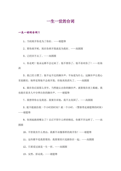 一生一世的台词