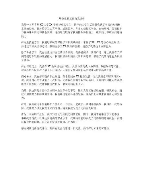 毕业生找工作自我评价