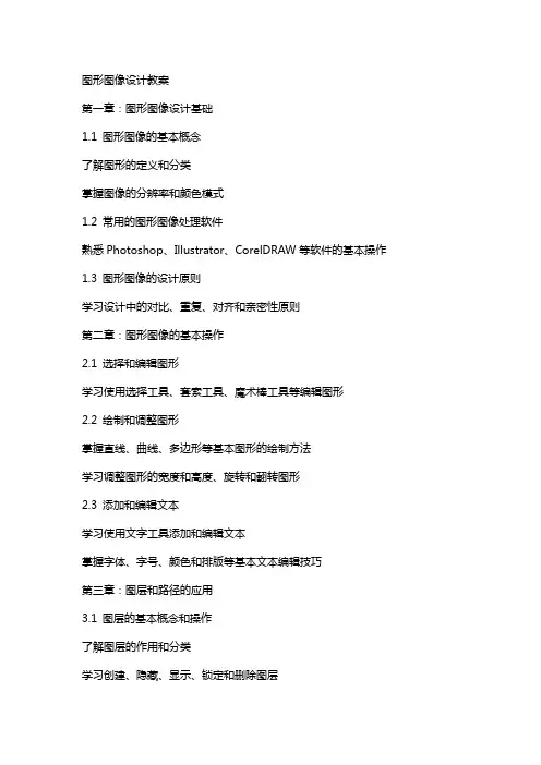 图形图像设计教案