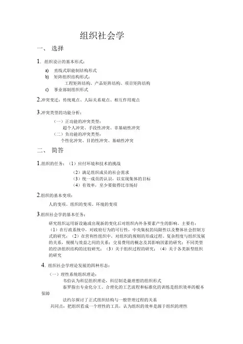 组织社会学答案