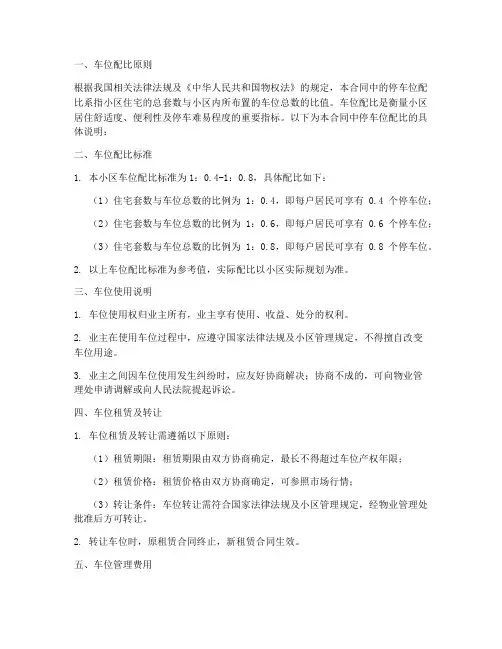 购房合同上的停车位配比