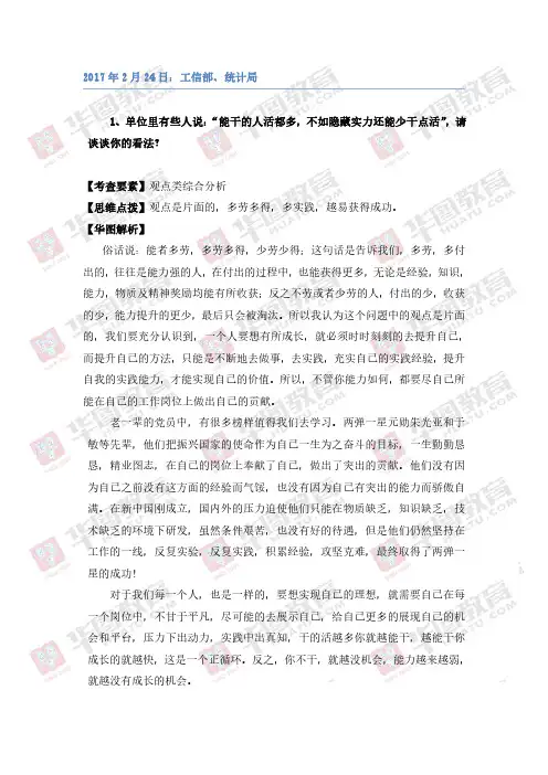 2018国家公务员面试：统计局面试解析-2017年2月24日