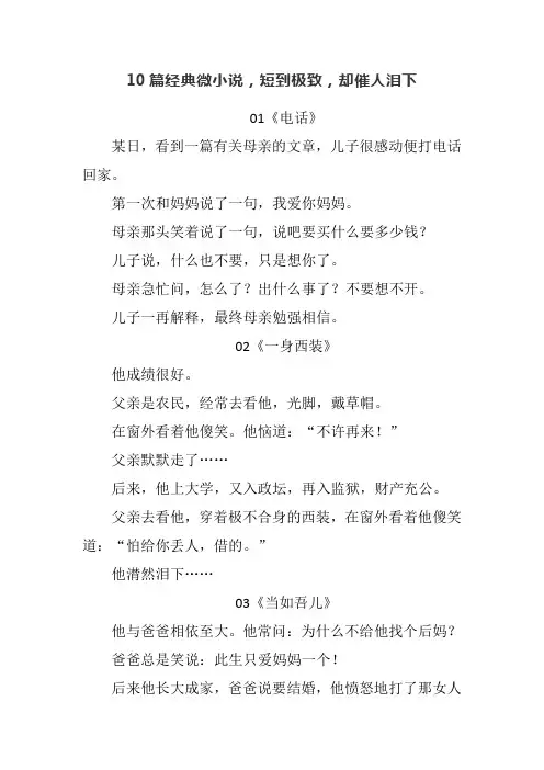 10篇经典微小说,短到极致,却催人泪下