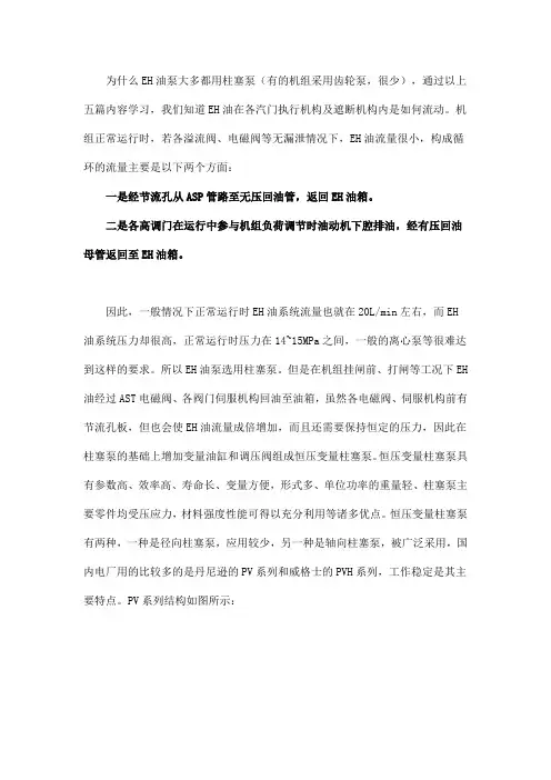 为什么EH油泵大多都用柱塞泵？
