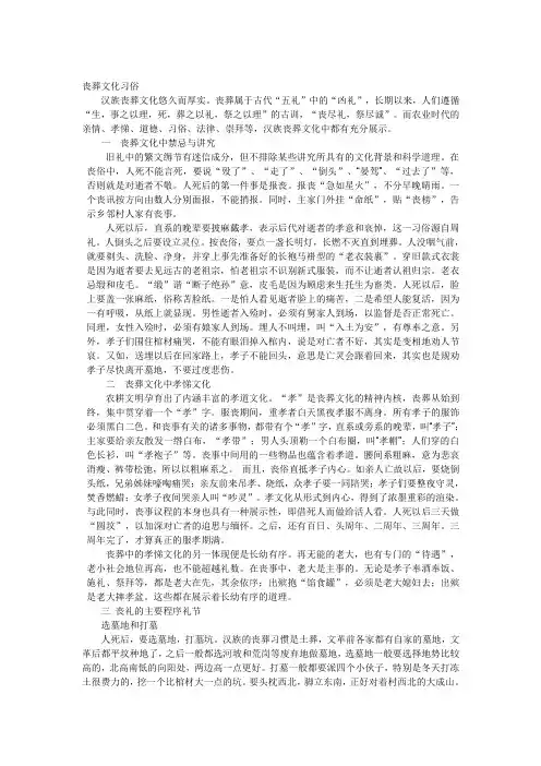 丧葬习俗