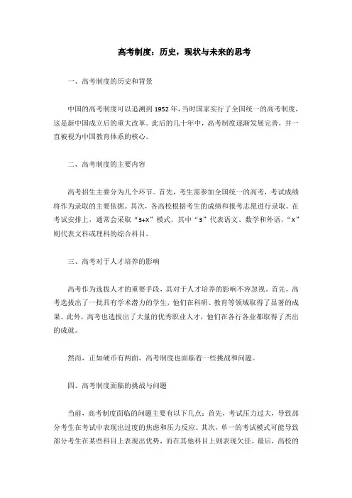 高考制度 介绍