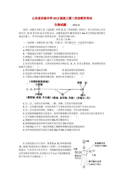 山东省实验中学高三生物第二次诊断性考试试题