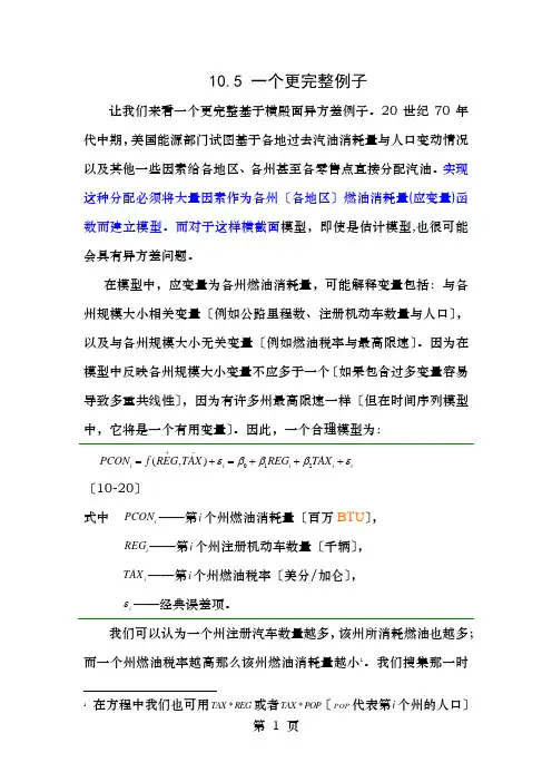 异方差完整案例分析