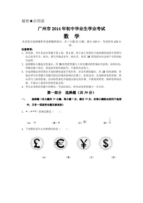 2014年广东省广州市中考试题(word版含答案)