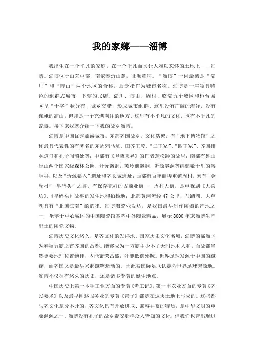 我的家乡--淄博