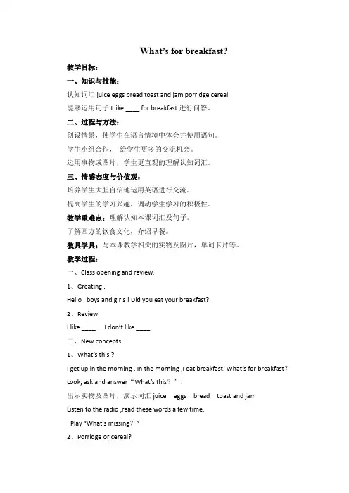陕旅版四年级英语上册 Unit 3教案(推荐)