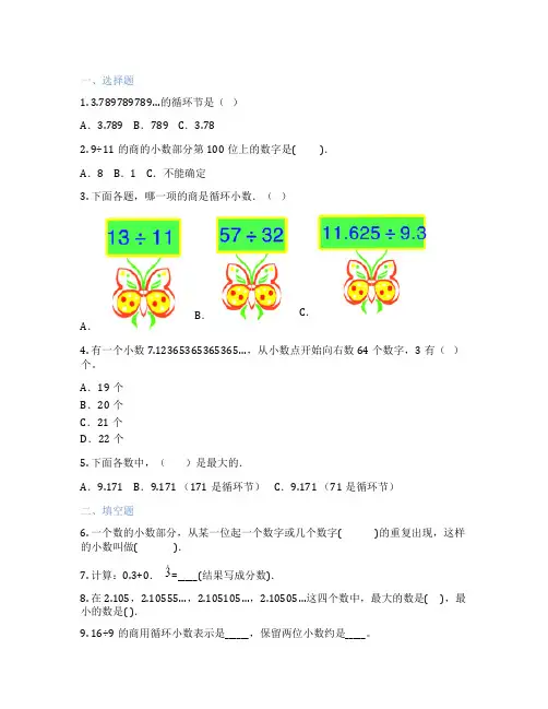 循环小数 小学数学 课时练习