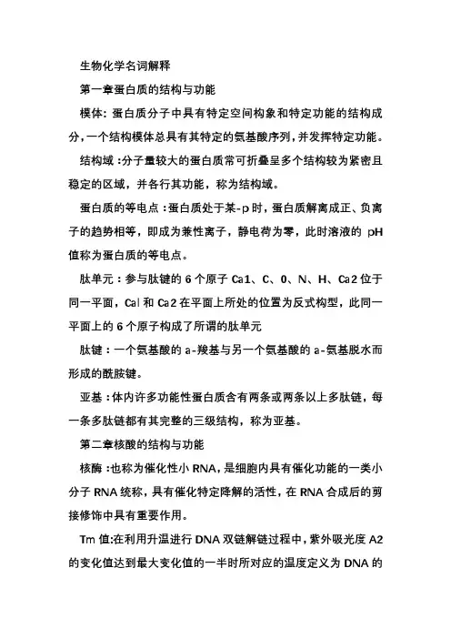 生物化学名词解释