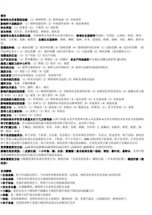 苗圃学期末复习综合无敌版