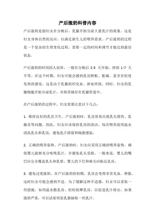 产后涨奶科普内容