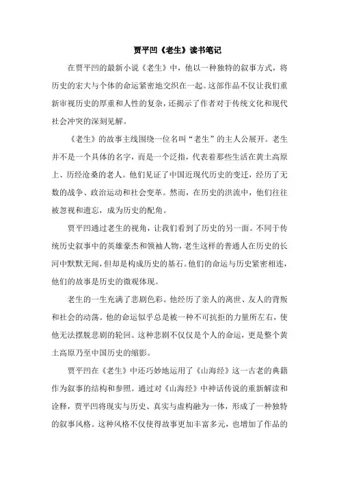 贾平凹《老生》读书笔记