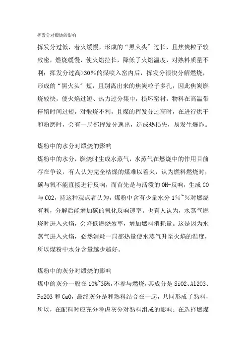 材料工程技术专业《煤粉质量对煅烧的影响》