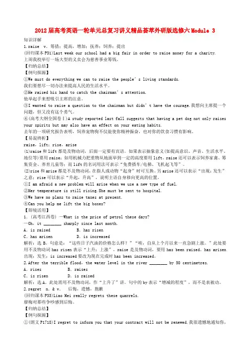 高考英语一轮单元总复习 Module 3 Interpersonal Relationships—Friendship教案 外研版选修6