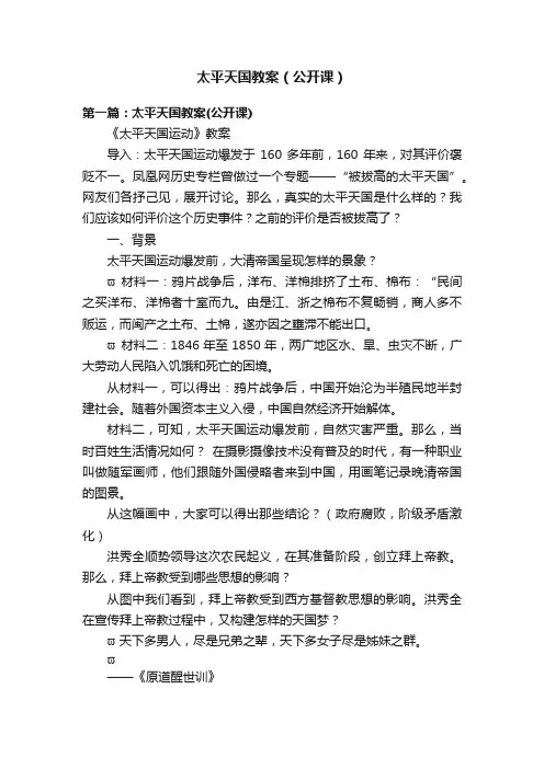 太平天国教案（公开课）