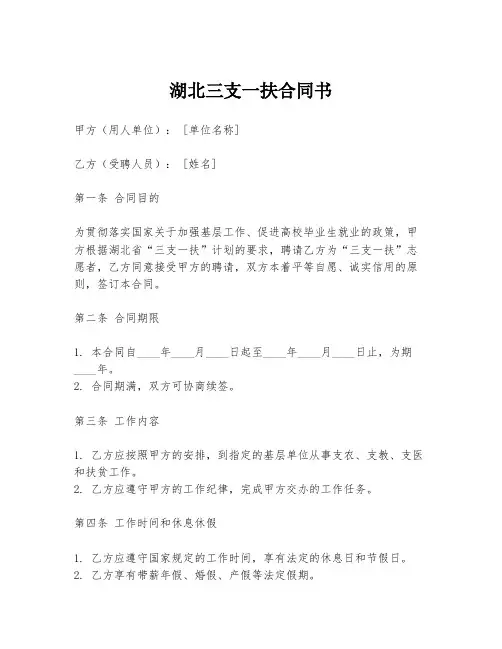 湖北三支一扶合同书