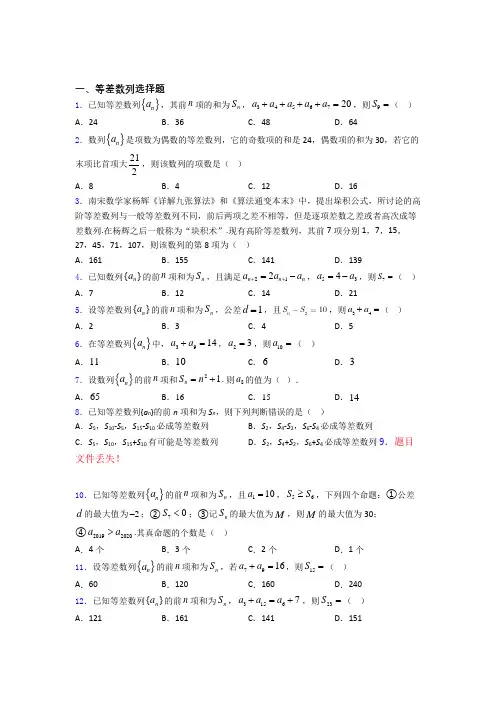 等差数列经典例题百度文库
