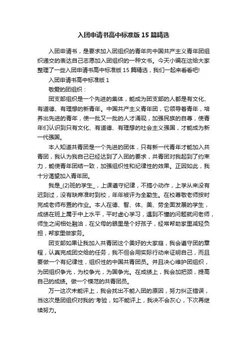 入团申请书高中标准版15篇精选