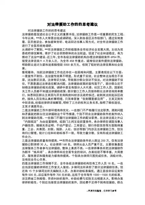 对法律援助工作的的思考建议