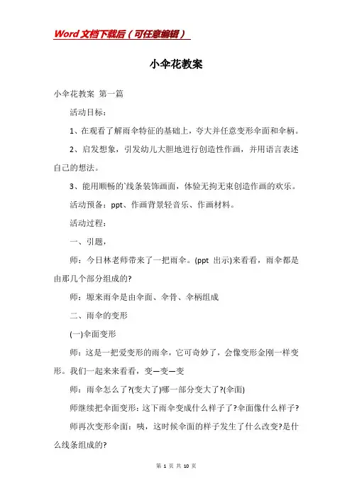 小伞花教案