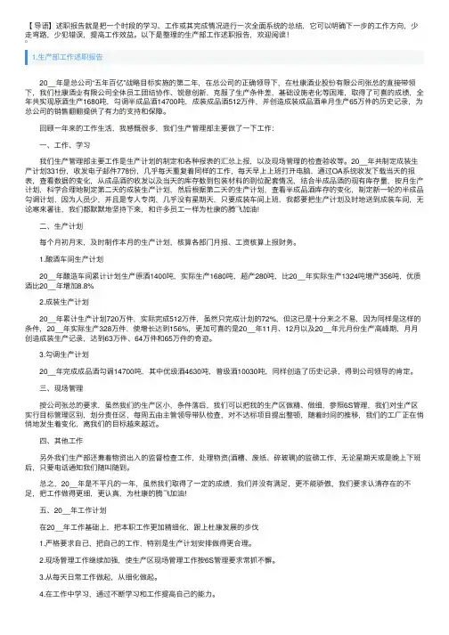 生产部工作述职报告5篇