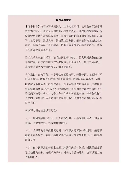 如何改写诗词