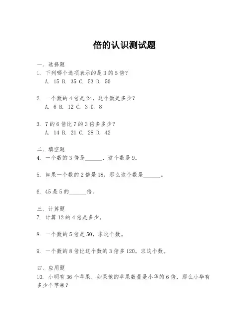 倍的认识测试题