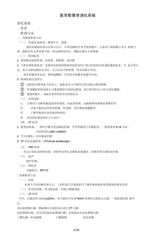 医学影像学消化系统