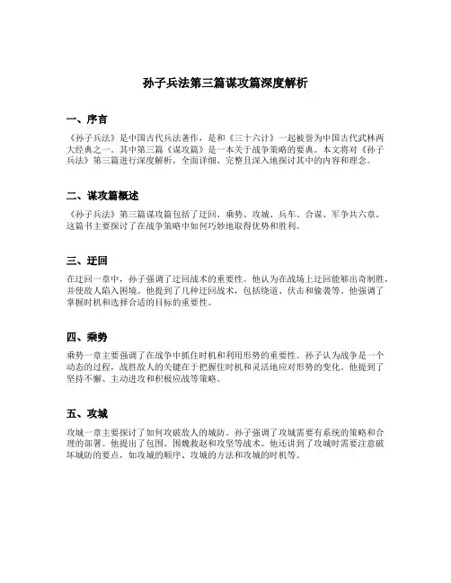 孙子兵法第三篇谋攻篇深度解析