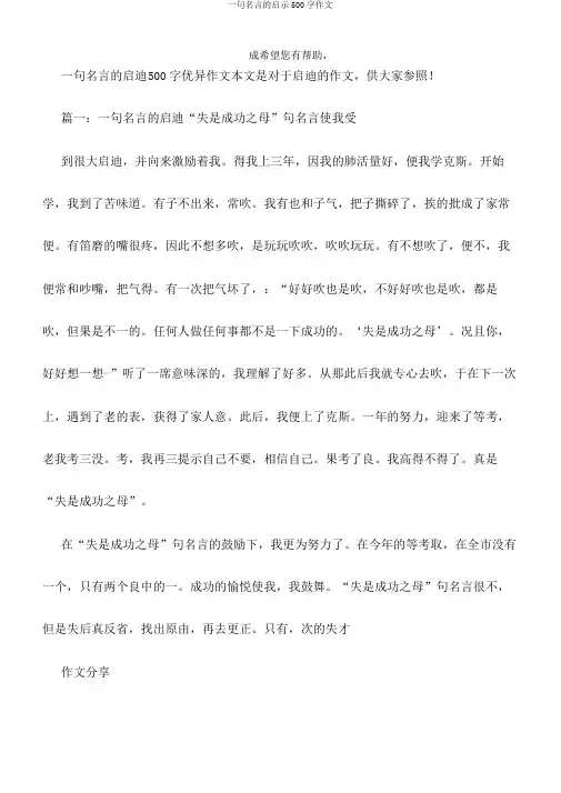 一句名言的启示500字作文