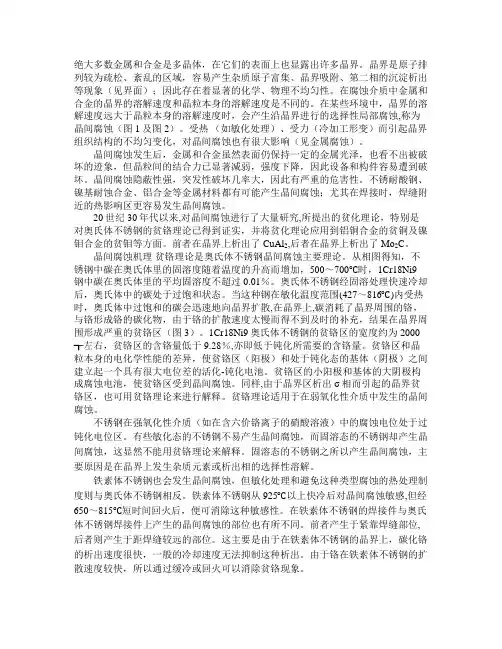 晶间腐蚀及防治