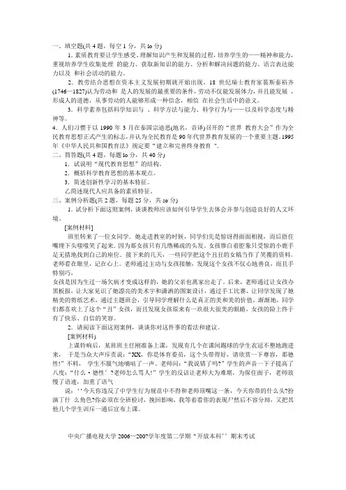 现代教育思想试题及答案